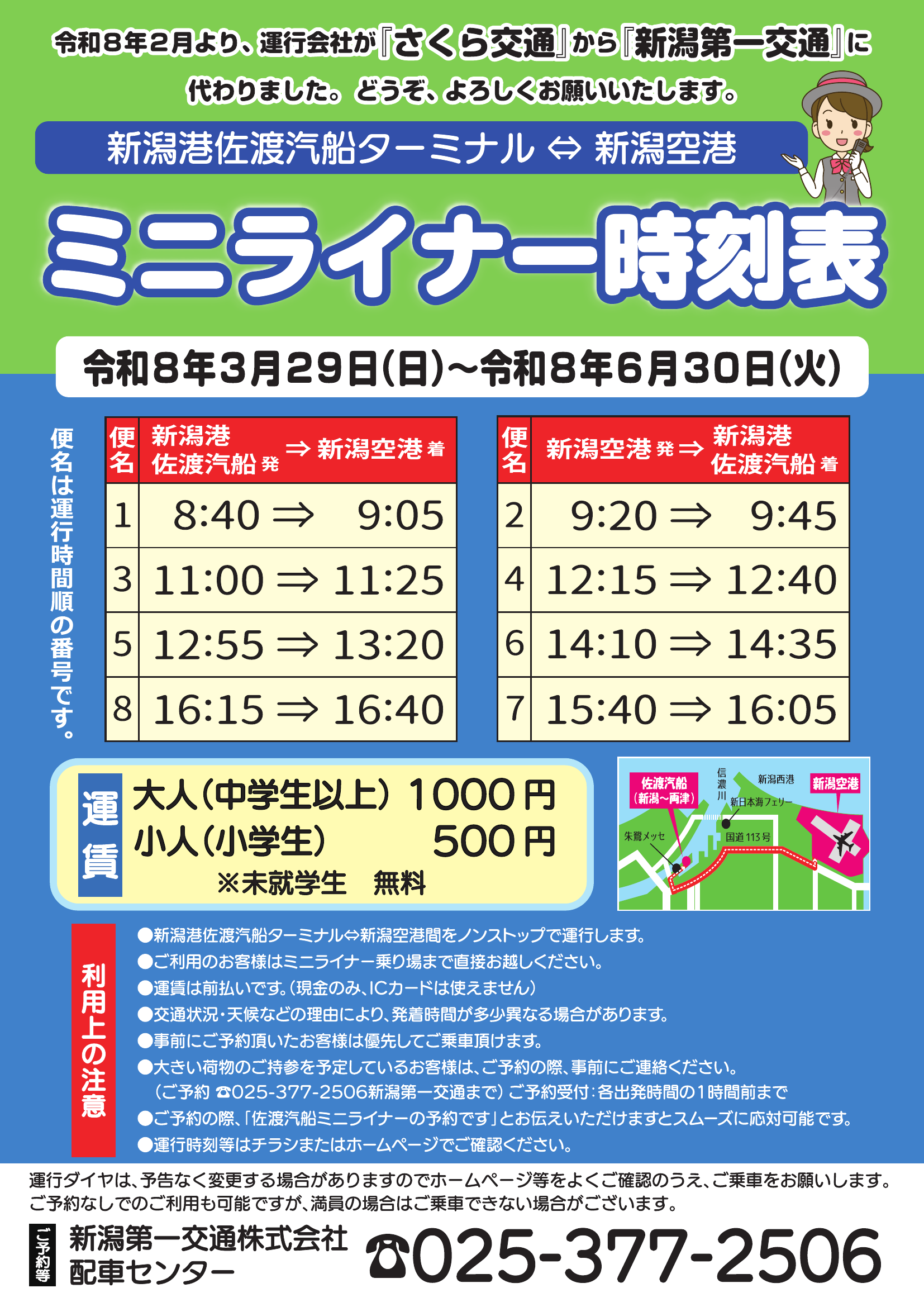 2025.010.25～2026.03.28